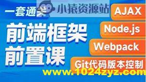 黑马-2023新版AJAX入门到项目实战